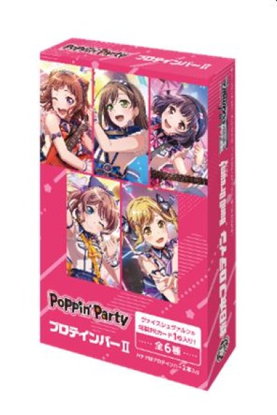 画像1: 【予約：5月19日(月)20時まで】株式会社ブシロードウェルビー　Poppin’PartyプロテインバーII　ボックス (1)