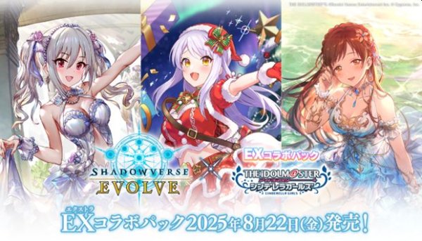 画像1: 【予約：5月20日(火)20時まで】Shadowverse EVOLVE EXコラボパック 「アイドルマスター シンデレラガールズ」　ボックス (1)