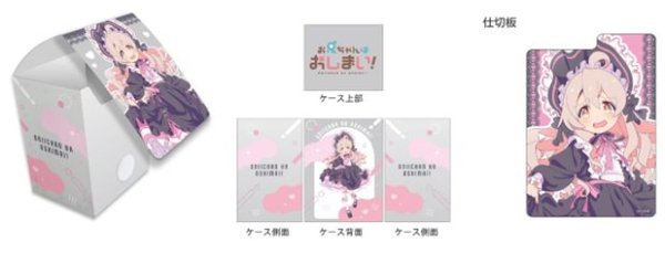 画像1: 【予約：5月25日(日)20時まで】カーテン魂／(株)キース　お兄ちゃんはおしまい！　デッキケース（緒山まひろ／ゴシック） (1)