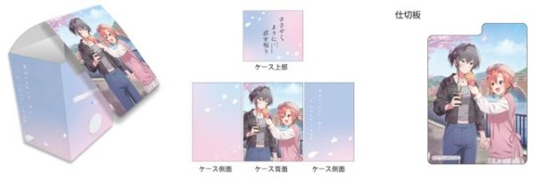 画像1: 【予約：5月27日(火)20時まで】カーテン魂／(株)キース　ささやくように恋を唄う　デッキケース（木野ひまり＆朝凪依） (1)