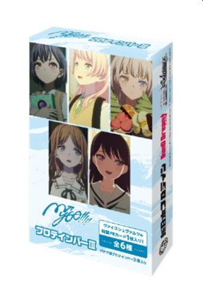 画像1: 【予約：6月2日(月)20時まで】株式会社ブシロードウェルビー　MyGO!!!!!プロテインバーIII　ボックス (1)