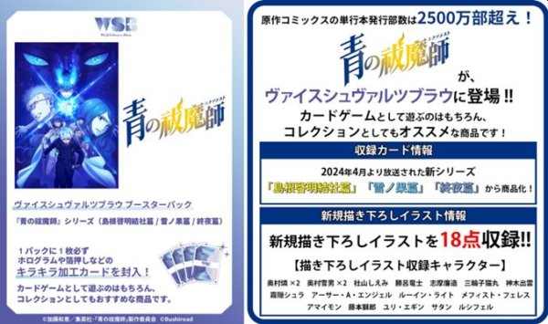 画像1: 【予約：6月30日(月)20時まで】ヴァイスシュヴァルツブラウ ブースターパック　『青の祓魔師』シリーズ （島根啓明結社篇/雪ノ果篇/終夜篇）　ボックス (1)