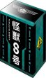 画像1: 【予約：7月1日(火)20時まで】ブシロードデッキホルダーコレクション V3 Vol.1145　アニメ『怪獣８号』Part.2 (1)