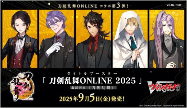 画像1: 【早期予約：7月1日(火)20時まで】カードファイト!! ヴァンガード　VG-DZ-TB02 タイトルブースター　刀剣乱舞ONLINE 2025　ボックス (1)