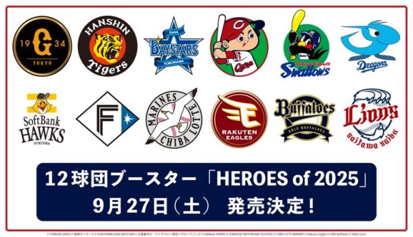画像1: 【予約：7月7日(月)20時まで】プロ野球カードゲーム DREAM ORDER　12球団ブースター 「HEROES of 2025」　ボックス (1)