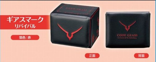 画像1: 【予約：7月9日(水)20時まで】ブロッコリー 合皮製デッキケース　コードギアス 反逆のルルーシュ「ギアスマーク」リバイバル (1)