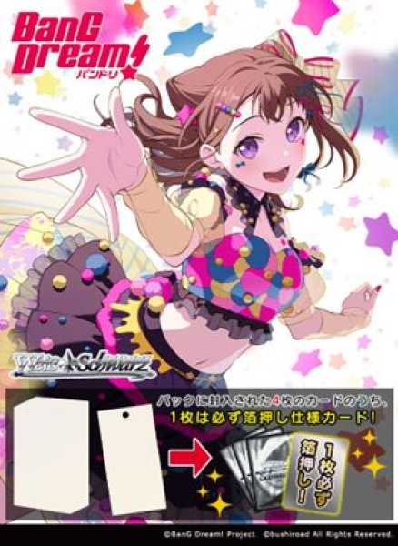 画像1: 【予約：7月9日(水)20時まで】ヴァイスシュヴァルツ プレミアムブースター　BanG Dream! 10th Anniversary！　ボックス (1)