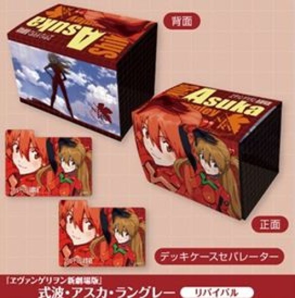 画像1: 【予約：7月16日(水)20時まで】ブロッコリー キャラクターデッキケースMAX NEO　『ヱヴァンゲリヲン新劇場版』「式波・アスカ・ラングレー」リバイバル (1)