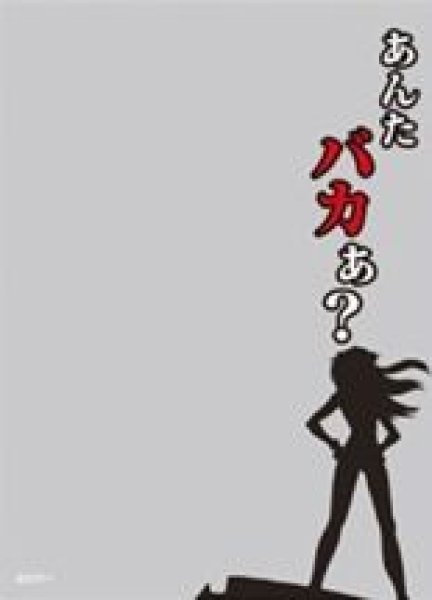 画像1: 【予約：7月16日(水)20時まで】ブロッコリースリーブプロテクター【世界の名言】　『ヱヴァンゲリヲン新劇場版』「あんたバカぁ？」リバイバル (1)