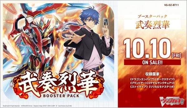 画像1: 【早期予約：7月16日(水)20時まで】カードファイト!! ヴァンガード VG-DZ-BT11 ブースターパック 武奏烈華　ボックス (1)