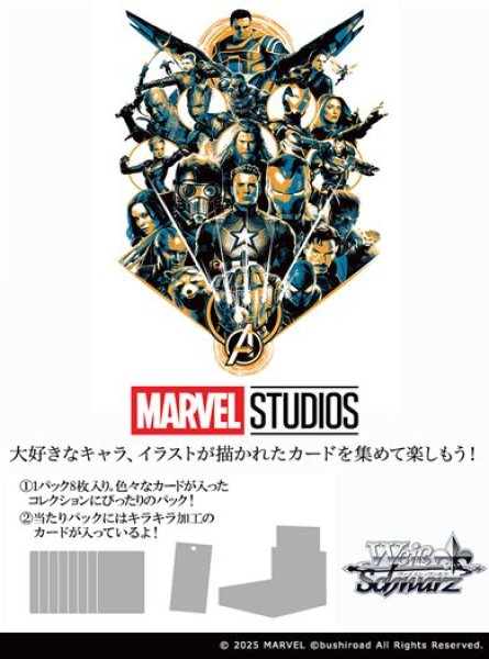 画像1: 【予約：7月29日(火)20時まで】ヴァイスシュヴァルツ ブースターパック　MARVEL Vol.3 [MARVEL STUDIOS] 　ボックス (1)