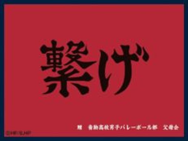 画像1: 【予約：8月12日(火)20時まで】株式会社ツキナギ　マットスリーブコレクション ハイキュー!!　音駒高校（横断幕） (1)