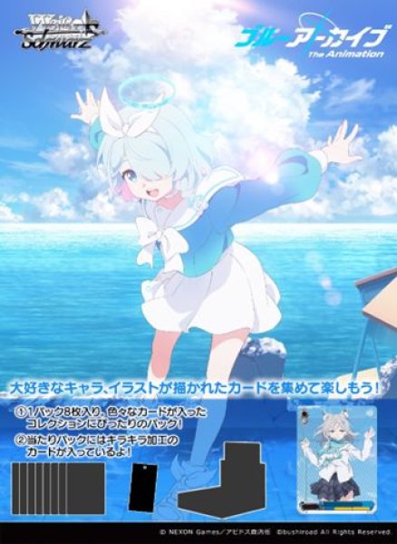 画像1: 【予約：8月13日(水)20時まで】ヴァイスシュヴァルツ ブースターパック　ブルーアーカイブ The Animation　ボックス (1)