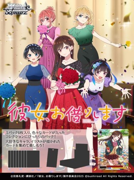 画像1: 【予約：8月20日(水)20時まで】ヴァイスシュヴァルツ ブースターパック　彼女、お借りします Vol.2　ボックス (1)