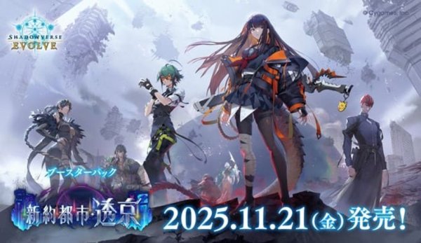 画像1: 【予約：8月27日(水)20時まで】Shadowverse EVOLVE ブースターパック 「新約都市・透京」　ボックス (1)