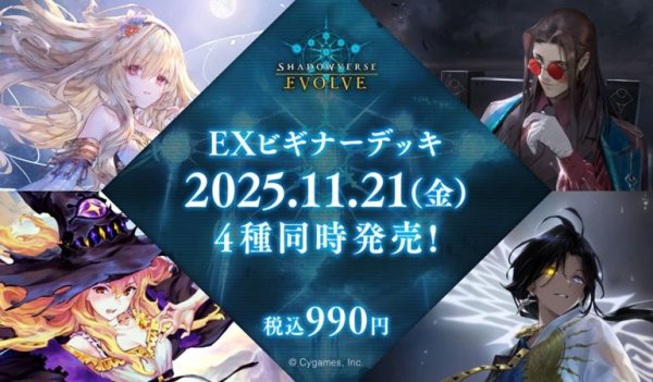 画像1: 【予約：8月27日(水)20時まで】Shadowverse EVOLVE EXビギナーデッキ ビショップ (1)