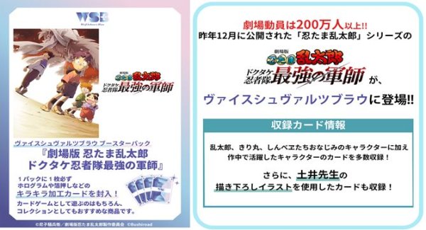 画像1: 【予約：9月15日(月)20時まで】ヴァイスシュヴァルツブラウ ブースターパック　劇場版 忍たま乱太郎  ドクタケ忍者隊最強の軍師　ボックス (1)