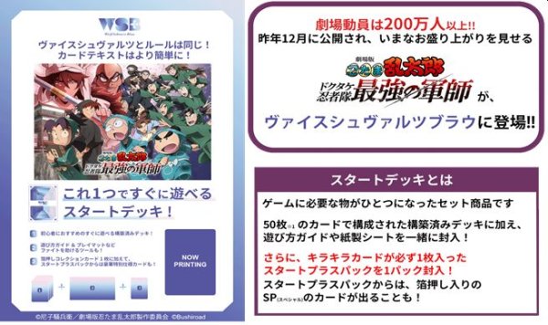 画像1: 【予約：9月15日(月)20時まで】ヴァイスシュヴァルツブラウ スタートデッキ　劇場版 忍たま乱太郎  ドクタケ忍者隊最強の軍師　ボックス (1)