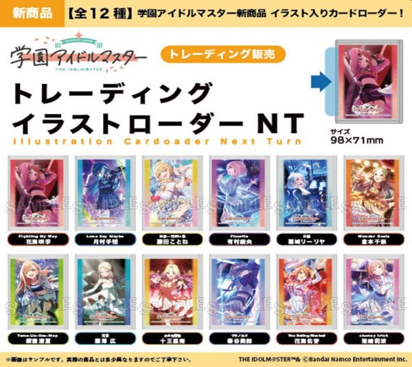 画像1: 【予約：9月20日(土)20時まで】(株)PROOF　学園アイドルマスター トレーディングイラストローダーNT　ボックス (1)