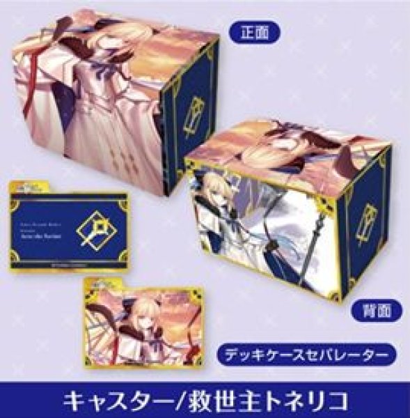 画像1: 【予約：9月24日(水)20時まで】ブロッコリー キャラクターデッキケースMAX NEO　Fate/Grand Order「キャスター/救世主トネリコ」 (1)