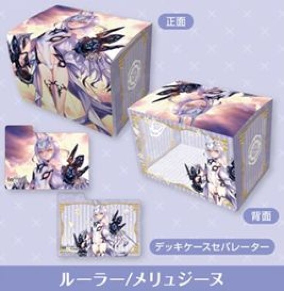 画像1: 【予約：9月24日(水)20時まで】ブロッコリー キャラクターデッキケースMAX NEO　Fate/Grand Order「ルーラー/メリュジーヌ」 (1)