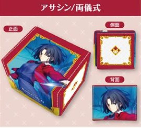 画像1: 【予約：9月24日(水)20時まで】ブロッコリー 合皮製デッキケース　Fate/Grand Order「アサシン/両儀式」 (1)
