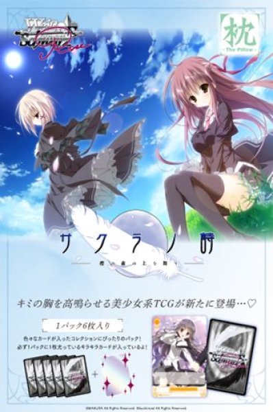 画像1: 【予約：9月24日(水)20時まで】ヴァイスシュヴァルツロゼ ブースターパック  枕　ボックス (1)