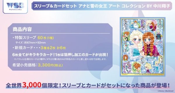 画像1: 【予約：10月8日(水)20時まで】ヴァイスシュヴァルツブラウ　スリーブ＆カードセット アナと雪の女王 アート コレクション BY 中川翔子 (1)
