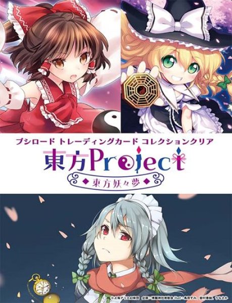 画像1: 【予約：10月20日(月)20時まで】ブシロード トレーディングカードコレクションクリア　東方Project 〜東方妖々夢〜　ボックス (1)