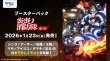 画像2: 【予約：10月20日(月)20時まで】ヴァイスシュヴァルツブラウ ブースターパック　『炎炎ノ消防隊 参ノ章』　ボックス (2)