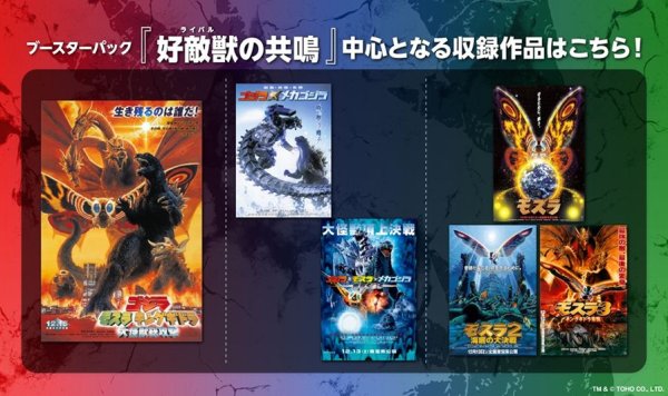 画像1: 【予約：10月28日(火)20時まで】ゴジラ カードゲーム ブースターパック   『好敵獣の共鳴』　ボックス (1)