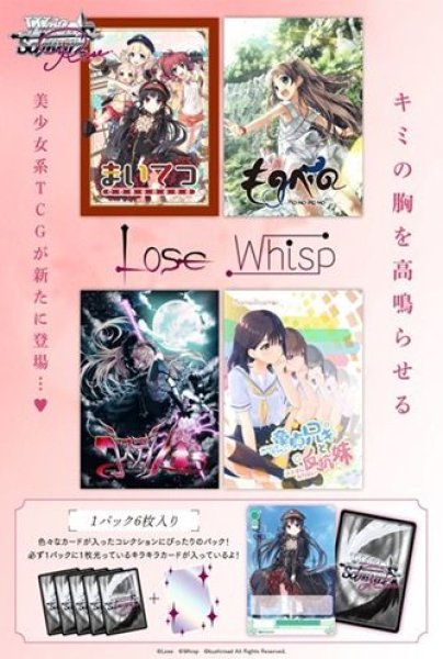 画像1: 【予約：10月29日(水)20時まで】ヴァイスシュヴァルツロゼ ブースターパック Lose&Whisp　ボックス (1)