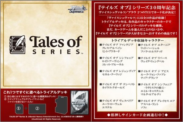 画像1: 【予約：10月29日(水)20時まで】ヴァイスシュヴァルツ トライアルデッキ　『テイルズ オブ』シリーズ　ボックス (1)