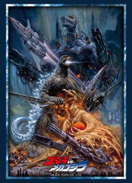 画像1: 【予約：11月4日(火)20時まで】ブシロードスリーブコレクションHG Vol.4991　『ゴジラVSメカゴジラ』 (1)