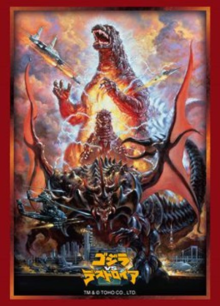 画像1: 【予約：11月4日(火)20時まで】ブシロードスリーブコレクションHG Vol.4992　『ゴジラVSデストロイア』 (1)