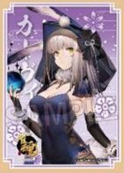 画像1: 【予約：11月8日(土)20時まで】(株)PROOF　雀魂-じゃんたま- イラストスリーブNT カーヴィ (1)