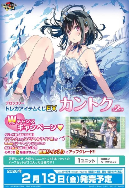 画像1: 【予約：11月12日(水)20時まで】ブロッコリートレカアイテムくじEX「カントク」第2弾　1ユニット (1)