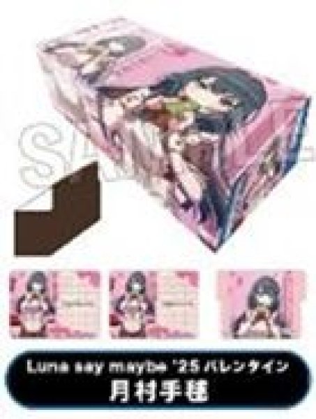 画像1: 【予約:11月15日(土)20時まで】(株)PROOF 学園アイドルマスター イラストカードボックスNT Luna say maybe '25バレンタイン 月村手毬 (1)
