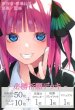 画像1: 【予約：11月18日(火)20時まで】五等分の花嫁 カードゲーム　必勝祈願デッキ 中野 二乃 (1)
