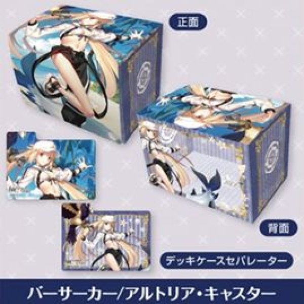 画像1: 【予約：11月19日(水)20時まで】ブロッコリー キャラクターデッキケースMAX NEO　Fate/Grand Order「バーサーカー / アルトリア・キャスター」 (1)