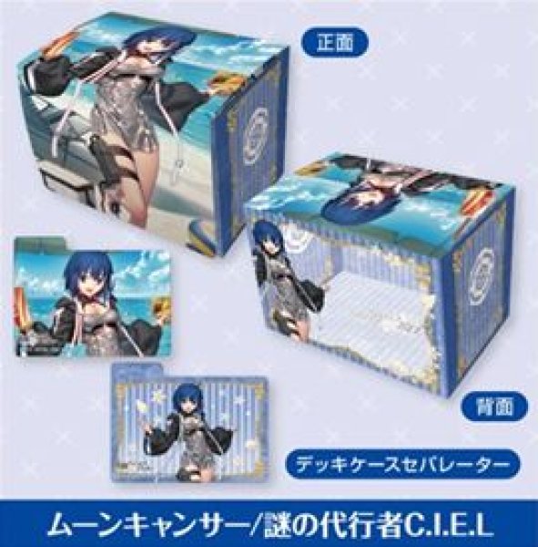 画像1: 【予約：11月19日(水)20時まで】ブロッコリー キャラクターデッキケースMAX NEO　Fate/Grand Order「ムーンキャンサー / 謎の代行者C.I.E.L」 (1)