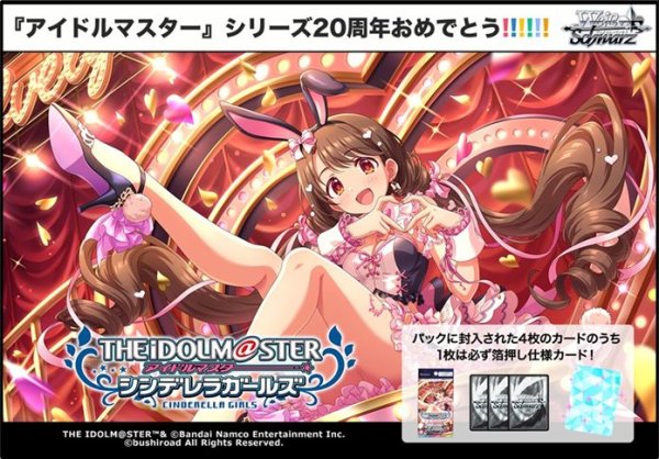 画像1: 【予約：11月19日(水)20時まで】ヴァイスシュヴァルツ プレミアムブースター　アイドルマスター シンデレラガールズ　ボックス (1)