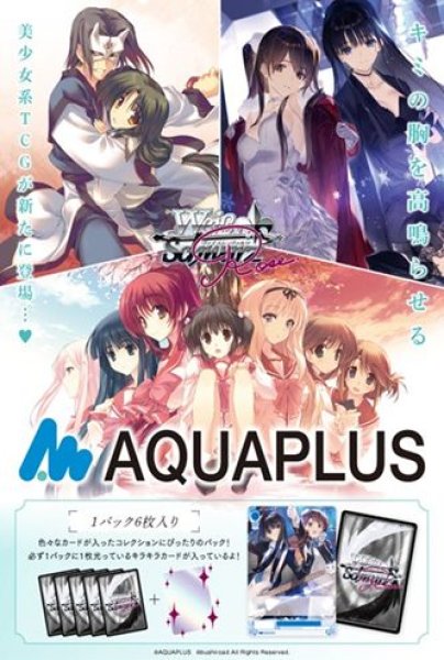 画像1: 【予約：11月19日(水)20時まで】ヴァイスシュヴァルツロゼ ブースターパック AQUAPLUS　ボックス (1)
