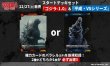 画像2: 【予約：11月25日(火)20時まで】ゴジラ カードゲーム スタートデッキセット 『ゴジラ-1.0』＆『平成・VSシリーズ』 (2)