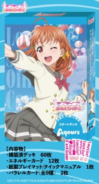 画像1: 【予約：11月26日(水)20時まで】ラブライブ！シリーズ　オフィシャルカードゲーム　スタートデッキ  ラブライブ！サンシャイン!!　ボックス (1)