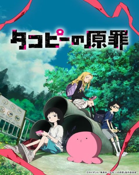 画像1: 【予約：12月1日(月)20時まで】ブシロード トレーディングカードコレクションクリア　タコピーの原罪　ボックス (1)