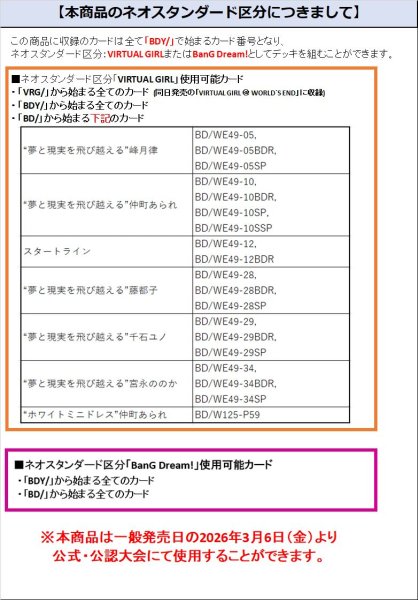 画像2: 【予約：12月3日(水)20時まで】ヴァイスシュヴァルツ トライアルデッキ　BanG Dream! [夢限大みゅーたいぷ]　ボックス (2)