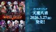 画像1: 【予約：12月16日(火)20時まで】Shadowverse EVOLVE　ブースターパック　「天魔八虐」　ボックス (1)