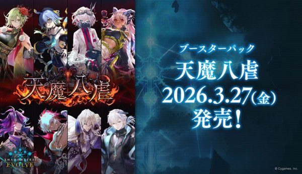 画像1: 【予約：12月16日(火)20時まで】Shadowverse EVOLVE　ブースターパック　「天魔八虐」　ボックス (1)