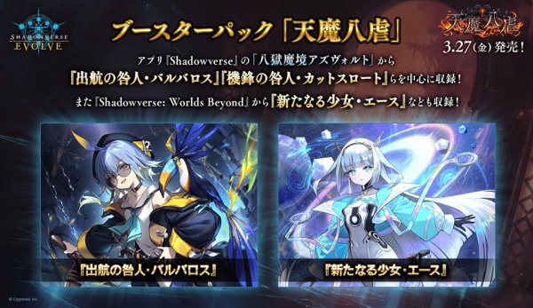 画像2: 【予約：12月16日(火)20時まで】Shadowverse EVOLVE　ブースターパック　「天魔八虐」　ボックス (2)